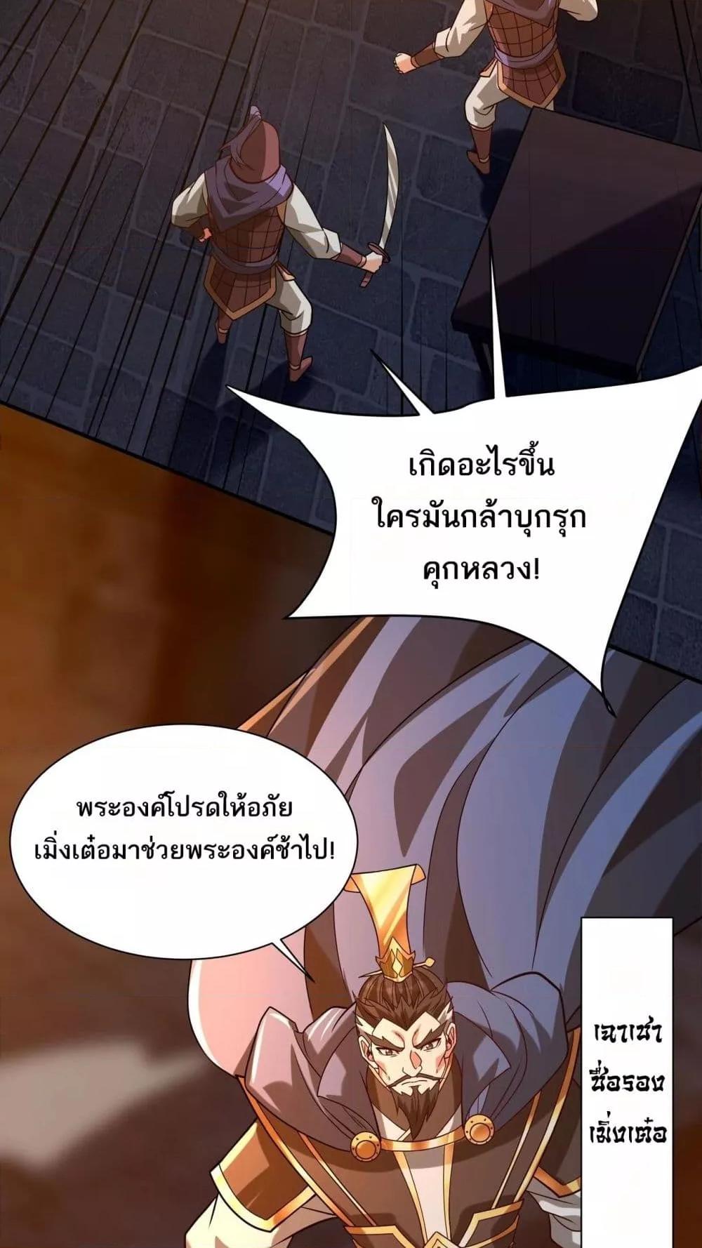 I Kill To Be God เป็นหนึ่งใต้หล้าด้วยระบบสังหารสุดแกร่ง-160