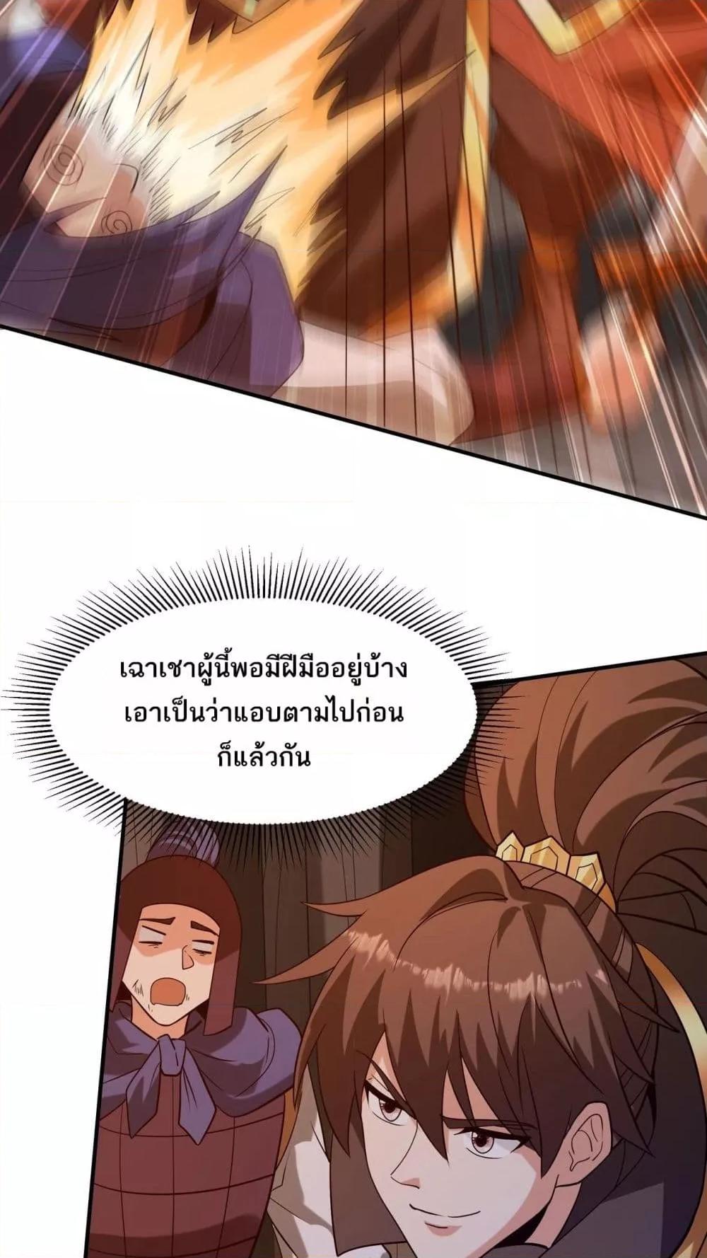 I Kill To Be God เป็นหนึ่งใต้หล้าด้วยระบบสังหารสุดแกร่ง-160