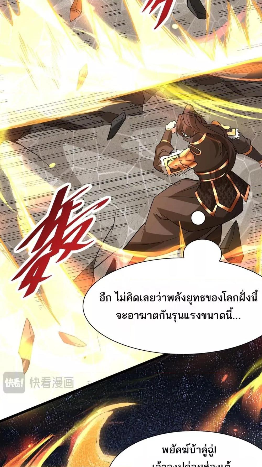 I Kill To Be God เป็นหนึ่งใต้หล้าด้วยระบบสังหารสุดแกร่ง-160