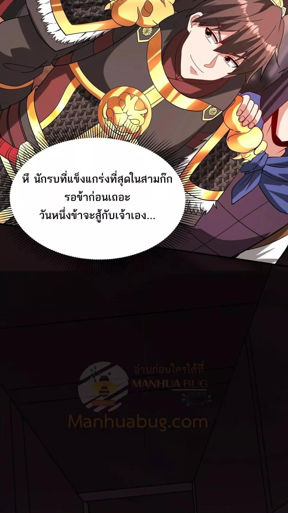 I Kill To Be God เป็นหนึ่งใต้หล้าด้วยระบบสังหารสุดแกร่ง-160