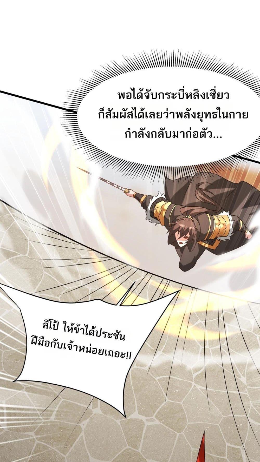 I Kill To Be God เป็นหนึ่งใต้หล้าด้วยระบบสังหารสุดแกร่ง-160