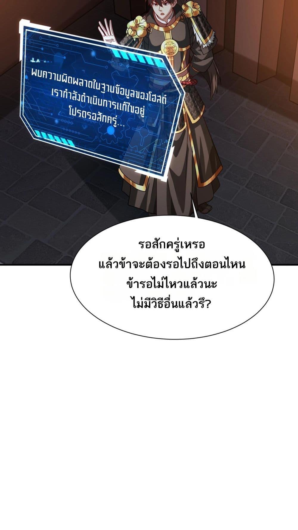 I Kill To Be God เป็นหนึ่งใต้หล้าด้วยระบบสังหารสุดแกร่ง-160