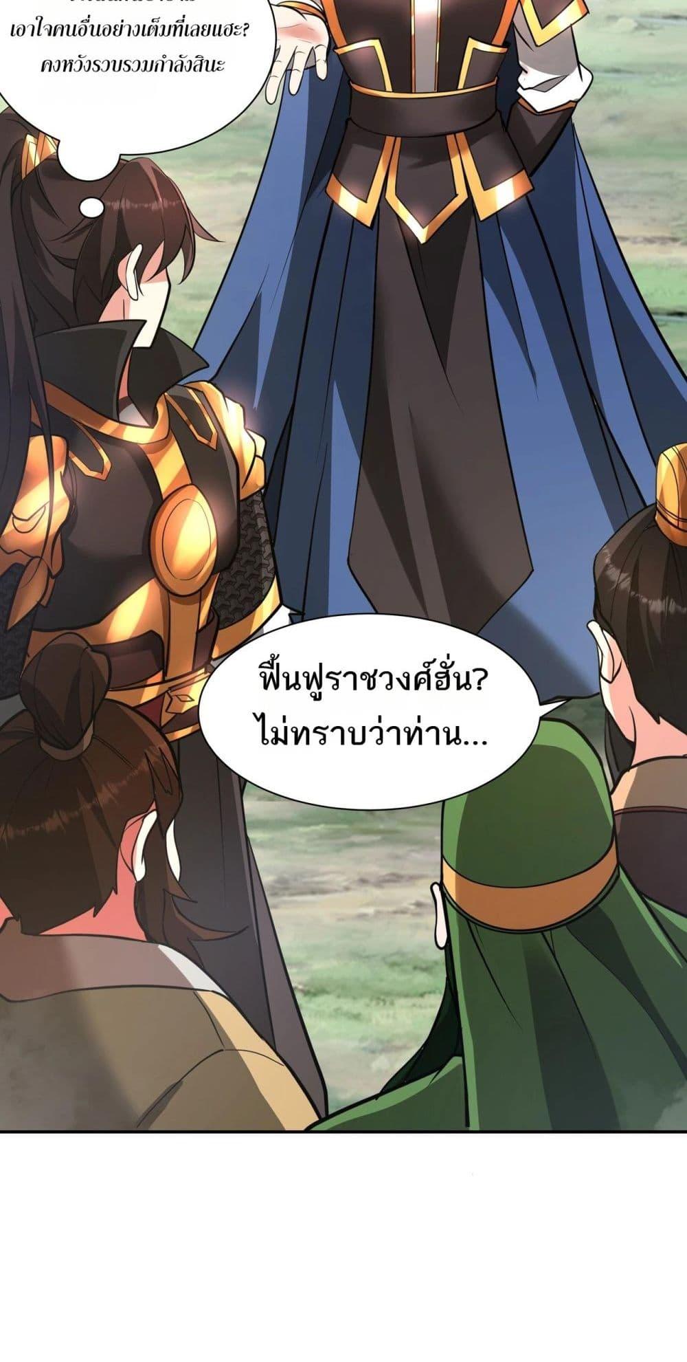 I Kill To Be God เป็นหนึ่งใต้หล้าด้วยระบบสังหารสุดแกร่ง-163