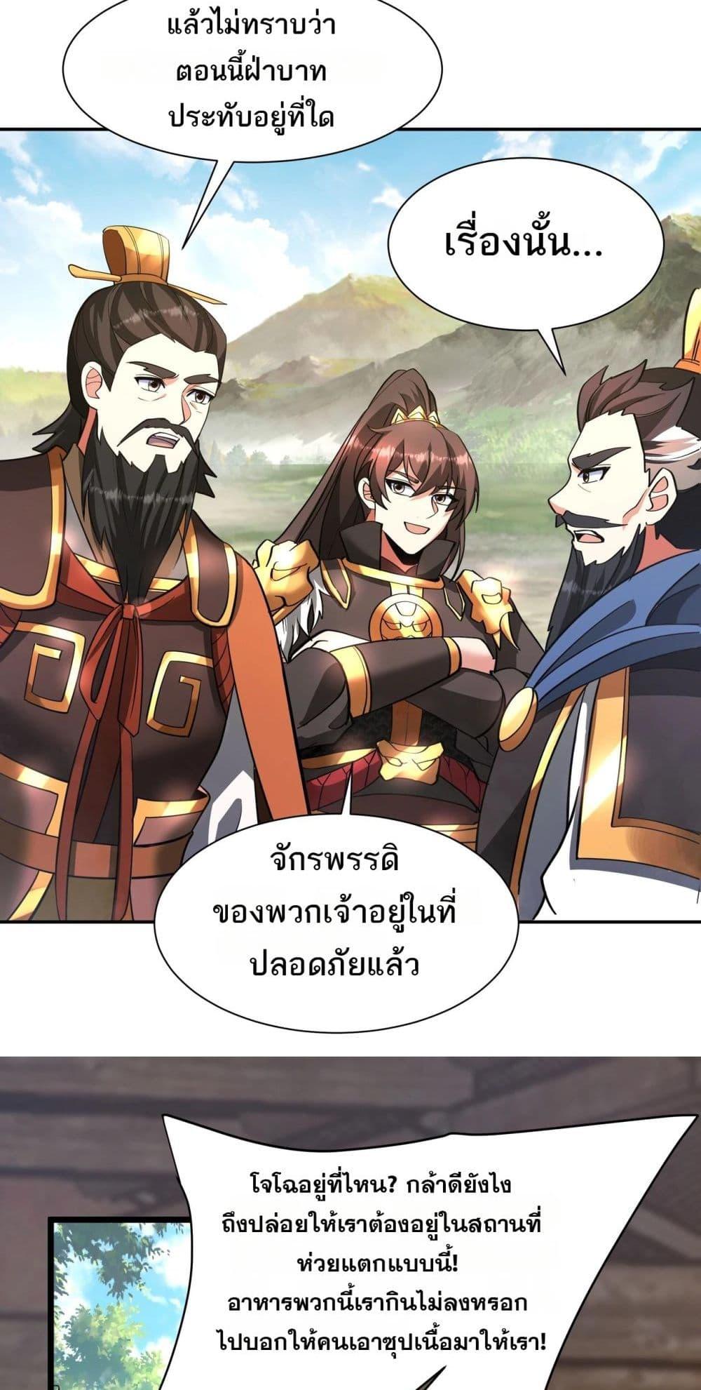 I Kill To Be God เป็นหนึ่งใต้หล้าด้วยระบบสังหารสุดแกร่ง-163