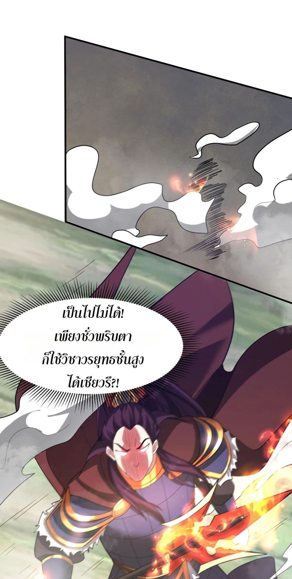 I Kill To Be God เป็นหนึ่งใต้หล้าด้วยระบบสังหารสุดแกร่ง-163