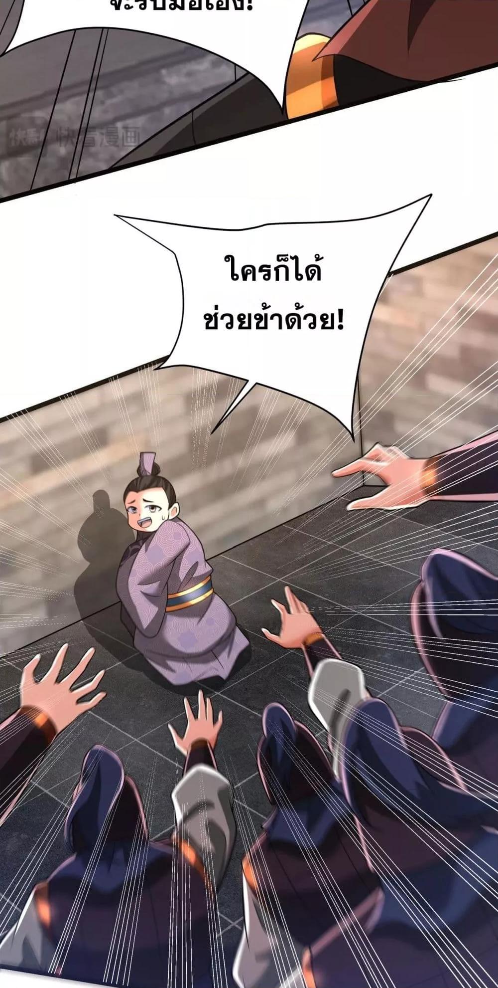 I Kill To Be God เป็นหนึ่งใต้หล้าด้วยระบบสังหารสุดแกร่ง-163