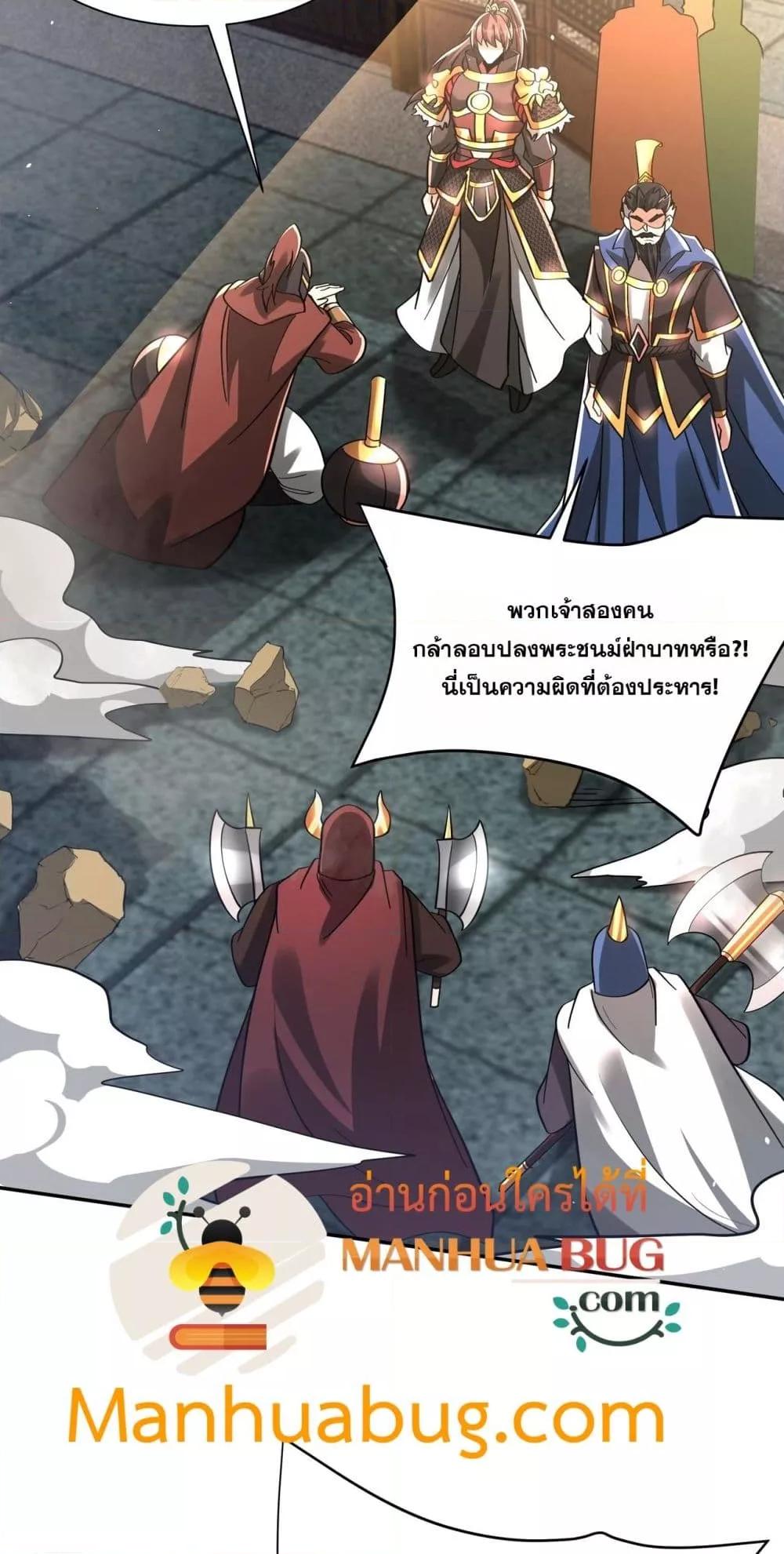 I Kill To Be God เป็นหนึ่งใต้หล้าด้วยระบบสังหารสุดแกร่ง-163