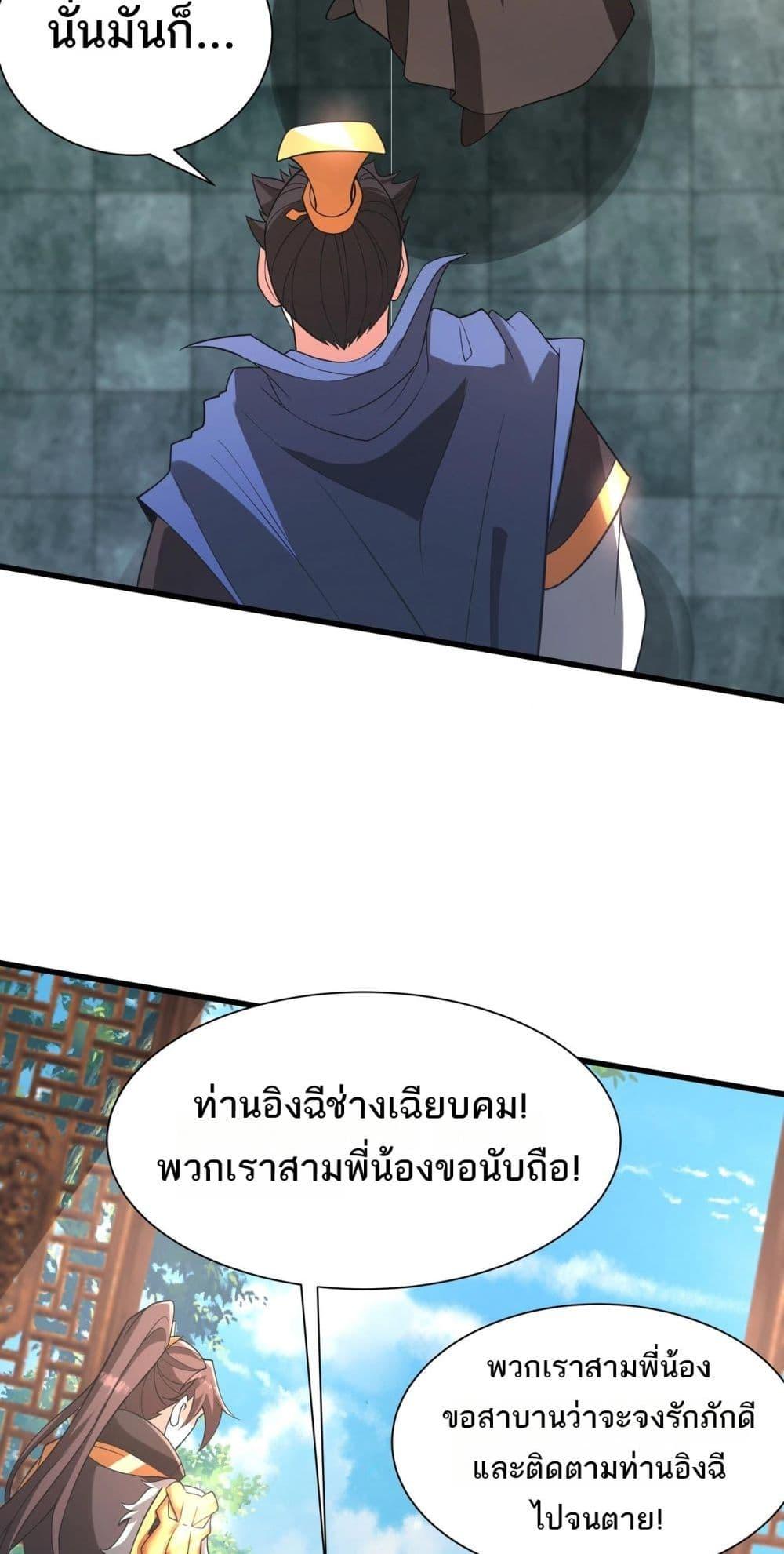 I Kill To Be God เป็นหนึ่งใต้หล้าด้วยระบบสังหารสุดแกร่ง-163