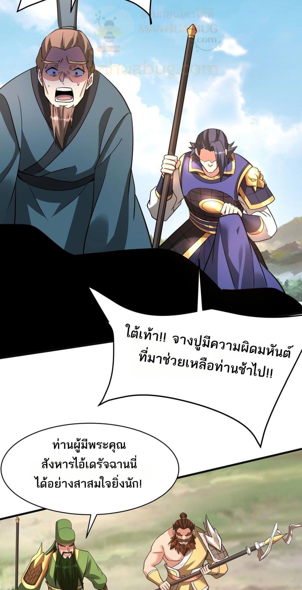 I Kill To Be God เป็นหนึ่งใต้หล้าด้วยระบบสังหารสุดแกร่ง-165