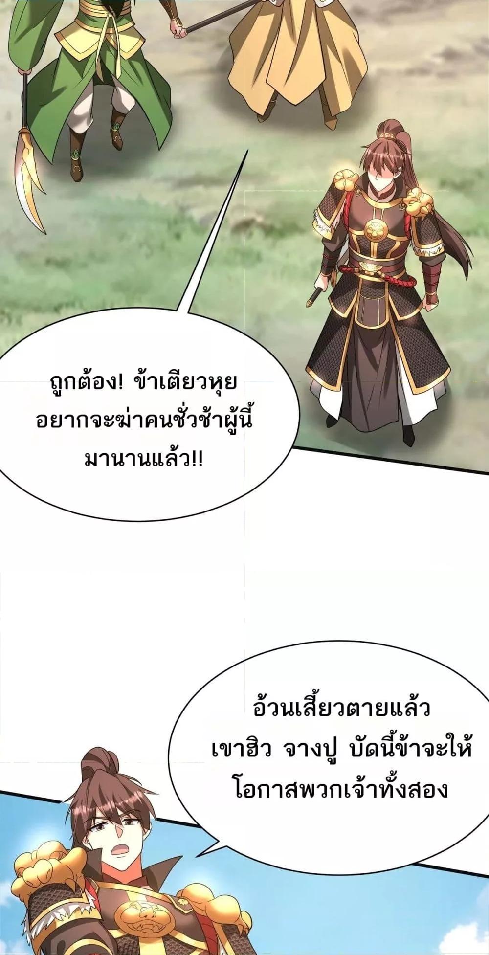 I Kill To Be God เป็นหนึ่งใต้หล้าด้วยระบบสังหารสุดแกร่ง-165