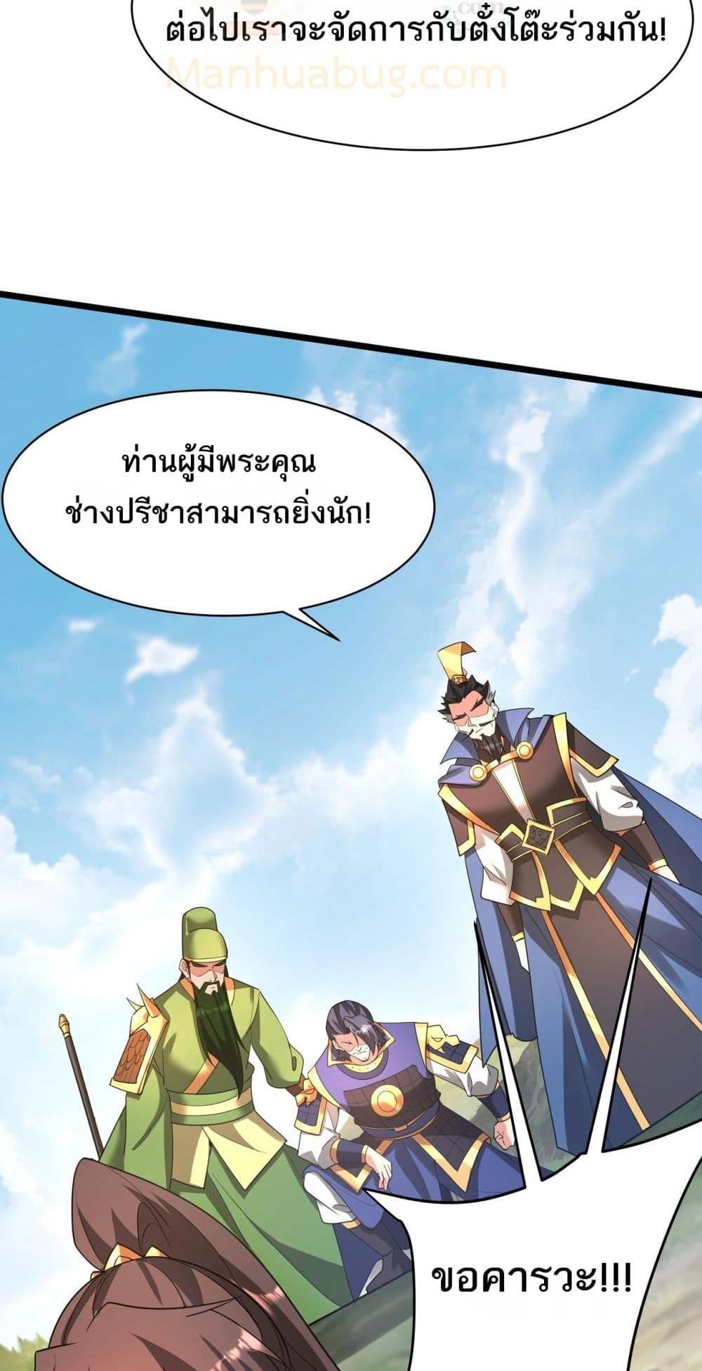 I Kill To Be God เป็นหนึ่งใต้หล้าด้วยระบบสังหารสุดแกร่ง-165