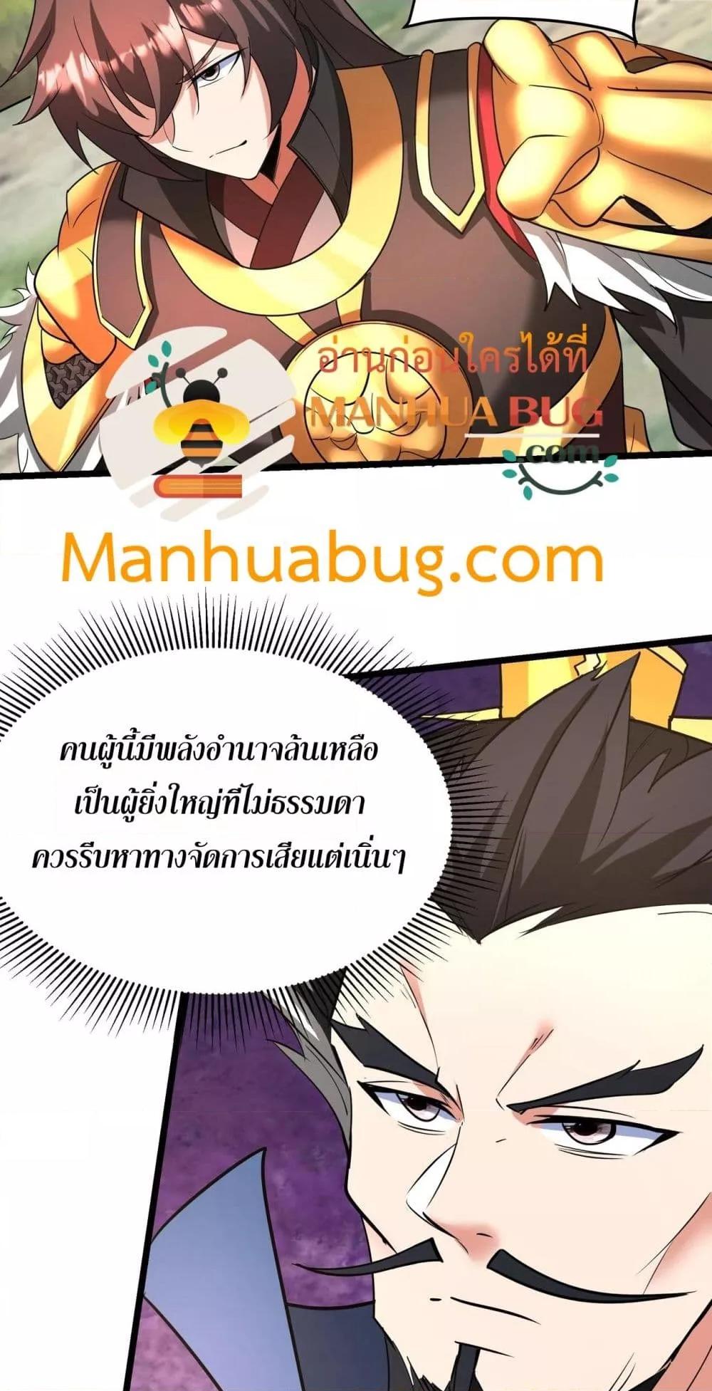 I Kill To Be God เป็นหนึ่งใต้หล้าด้วยระบบสังหารสุดแกร่ง-165