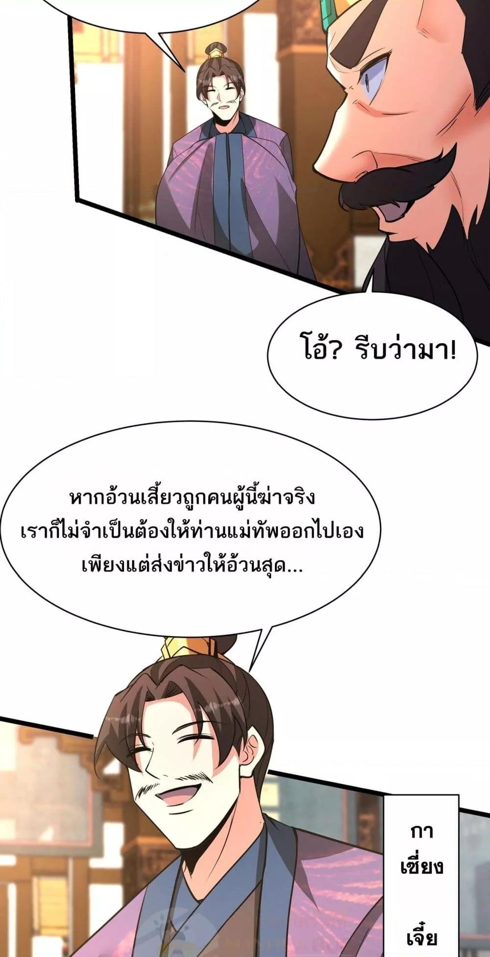 I Kill To Be God เป็นหนึ่งใต้หล้าด้วยระบบสังหารสุดแกร่ง-165