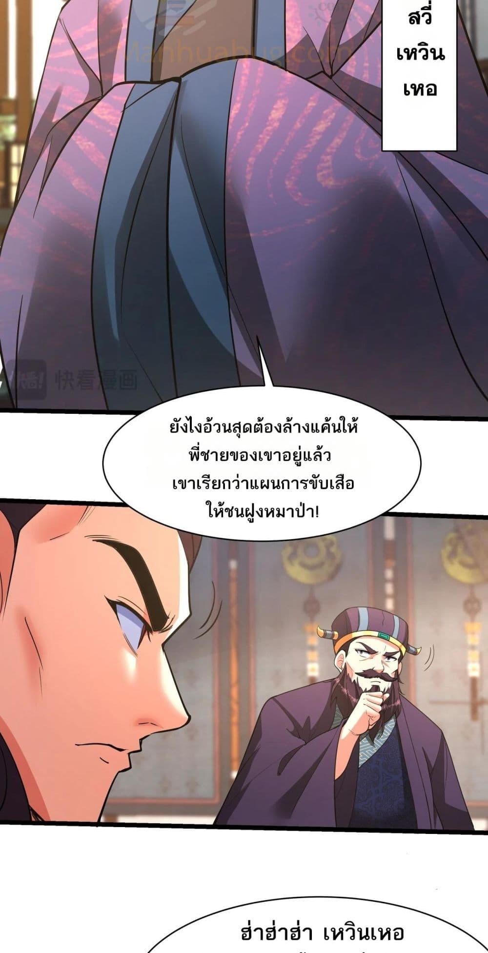 I Kill To Be God เป็นหนึ่งใต้หล้าด้วยระบบสังหารสุดแกร่ง-165