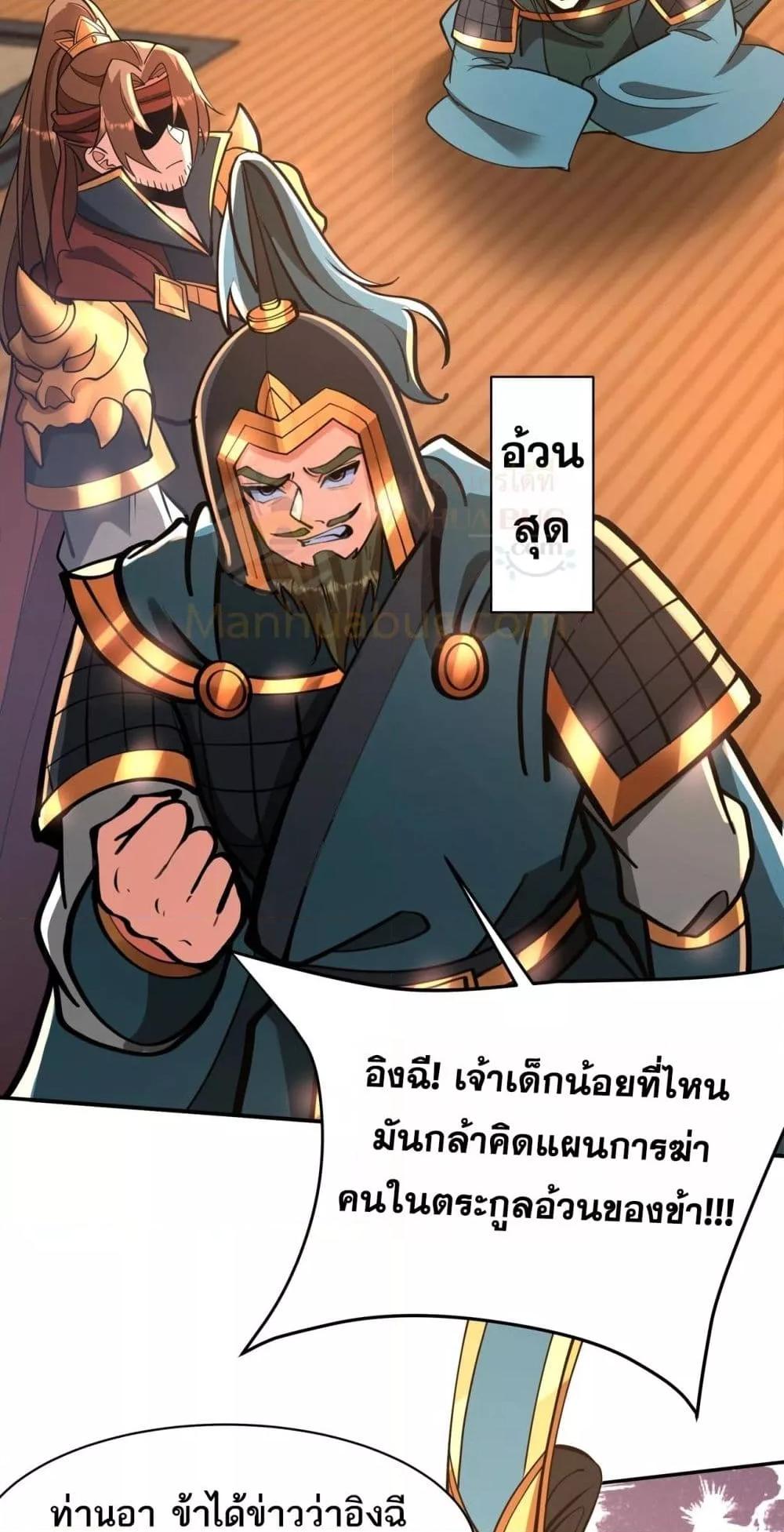 I Kill To Be God เป็นหนึ่งใต้หล้าด้วยระบบสังหารสุดแกร่ง-165