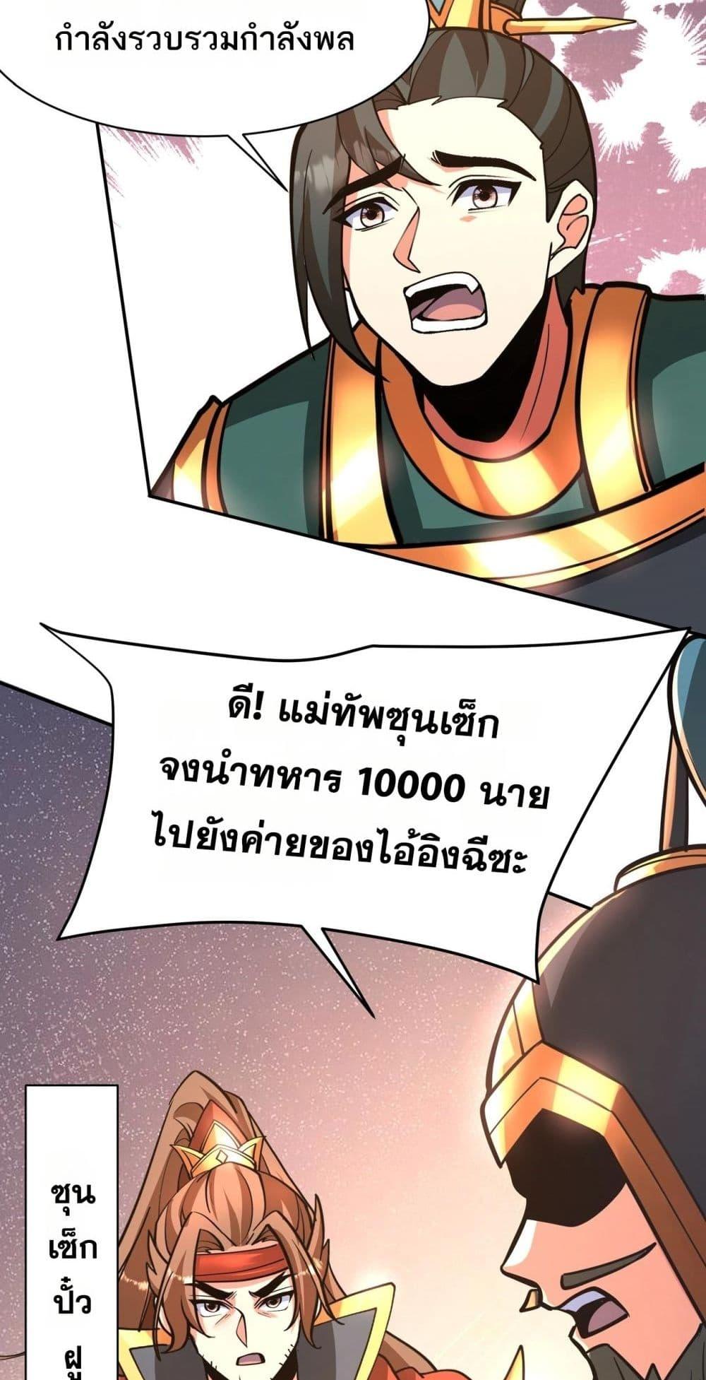 I Kill To Be God เป็นหนึ่งใต้หล้าด้วยระบบสังหารสุดแกร่ง-165