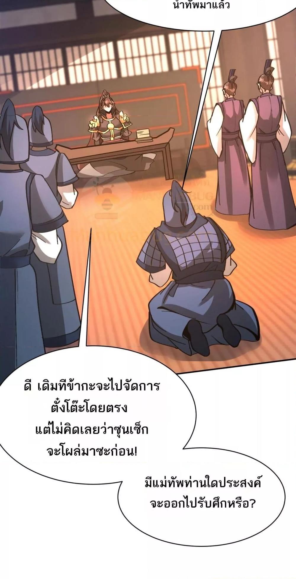 I Kill To Be God เป็นหนึ่งใต้หล้าด้วยระบบสังหารสุดแกร่ง-165