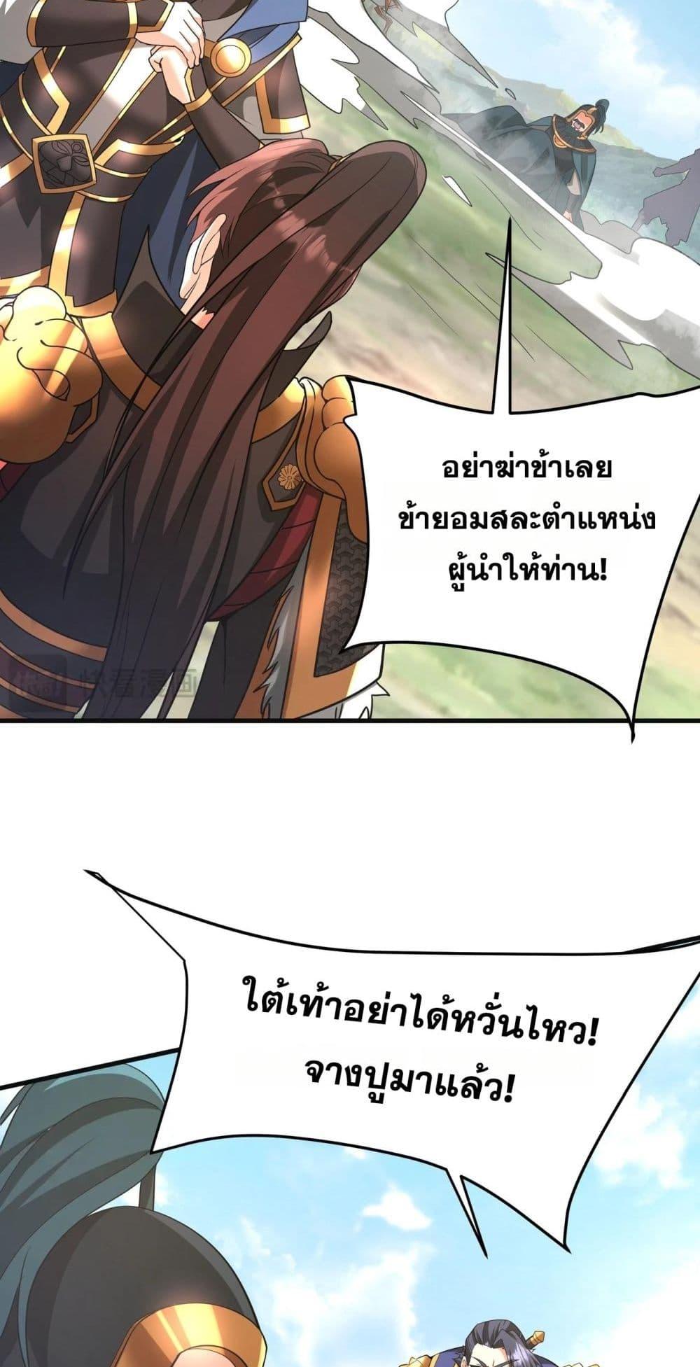 I Kill To Be God เป็นหนึ่งใต้หล้าด้วยระบบสังหารสุดแกร่ง-165