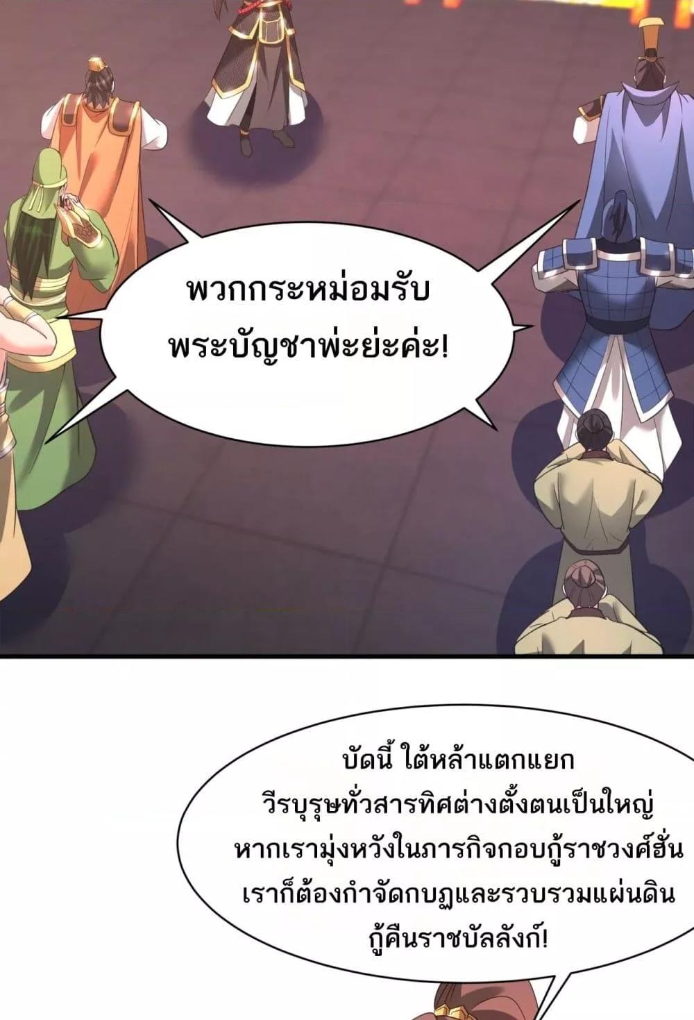 I Kill To Be God เป็นหนึ่งใต้หล้าด้วยระบบสังหารสุดแกร่ง-167