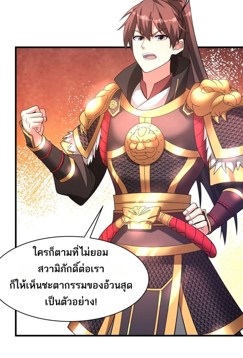 I Kill To Be God เป็นหนึ่งใต้หล้าด้วยระบบสังหารสุดแกร่ง-167