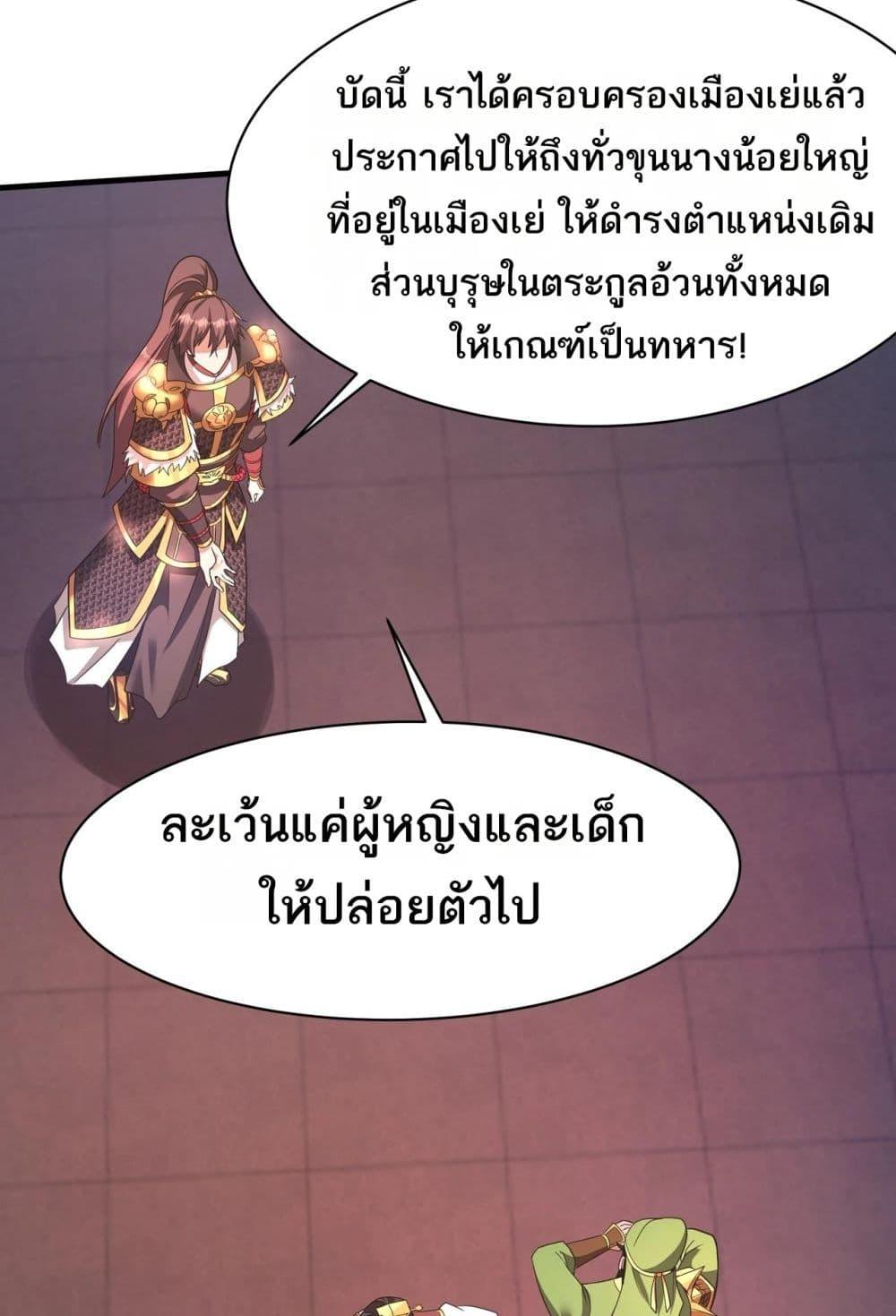 I Kill To Be God เป็นหนึ่งใต้หล้าด้วยระบบสังหารสุดแกร่ง-167