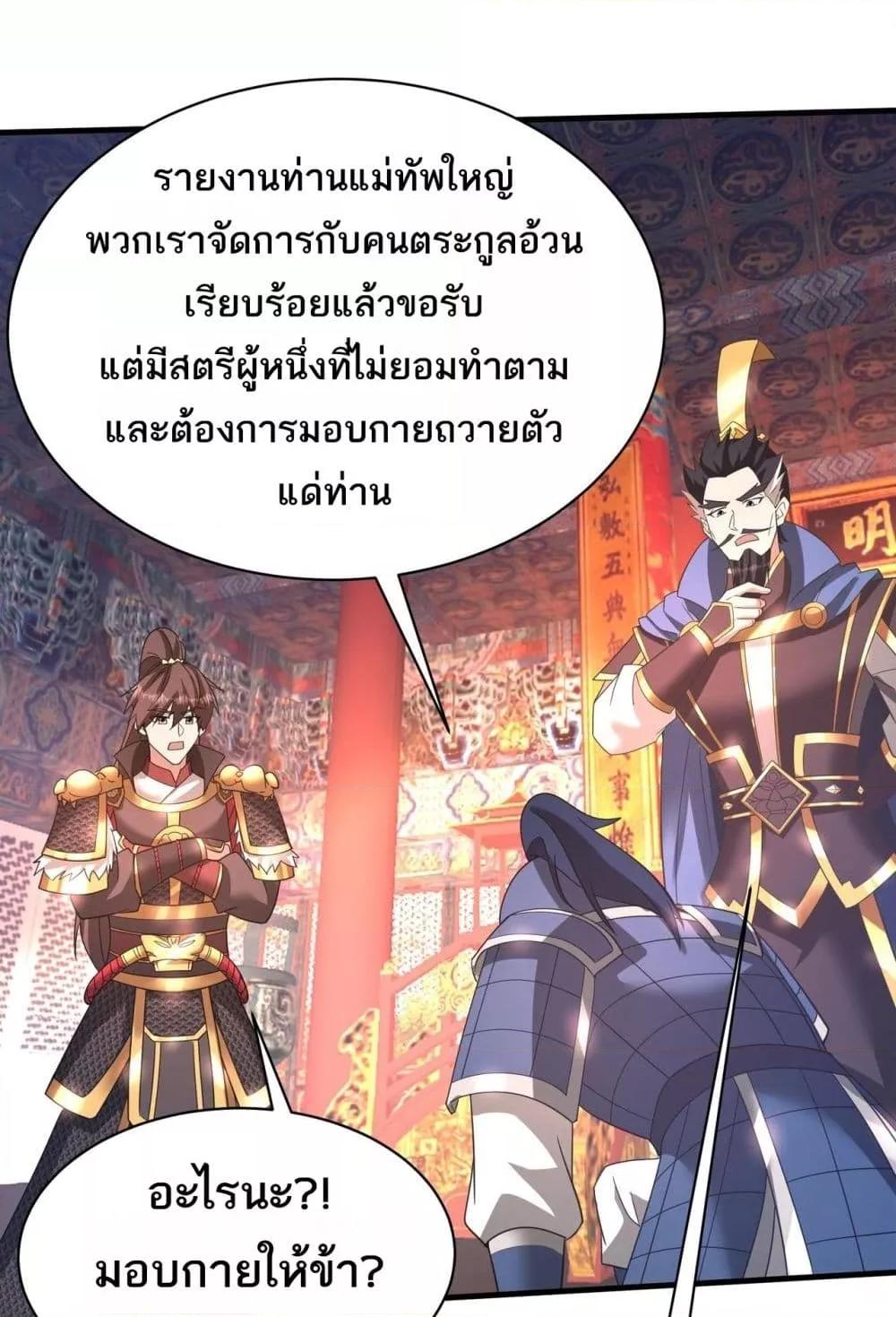 I Kill To Be God เป็นหนึ่งใต้หล้าด้วยระบบสังหารสุดแกร่ง-167