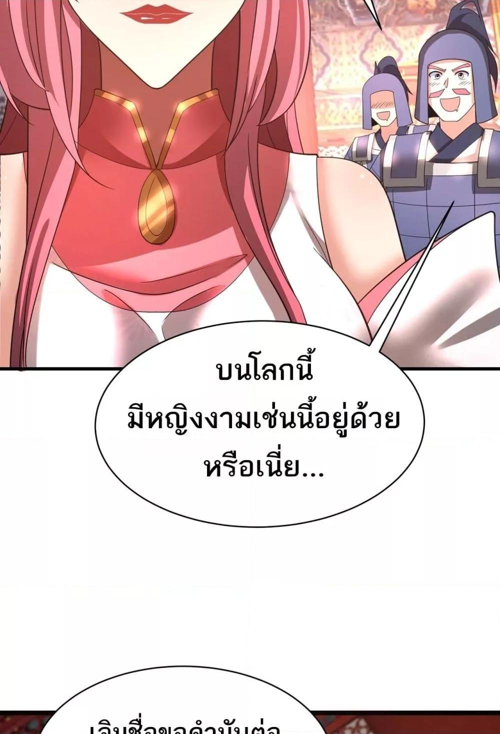 I Kill To Be God เป็นหนึ่งใต้หล้าด้วยระบบสังหารสุดแกร่ง-167