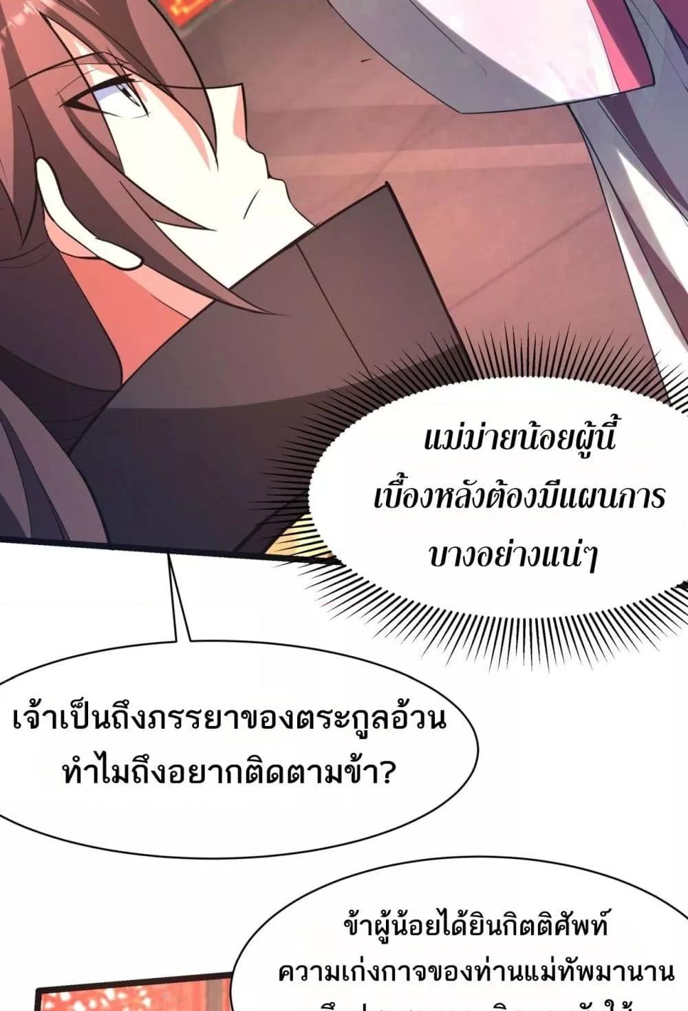 I Kill To Be God เป็นหนึ่งใต้หล้าด้วยระบบสังหารสุดแกร่ง-167