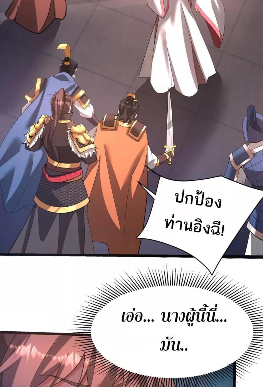 I Kill To Be God เป็นหนึ่งใต้หล้าด้วยระบบสังหารสุดแกร่ง-167