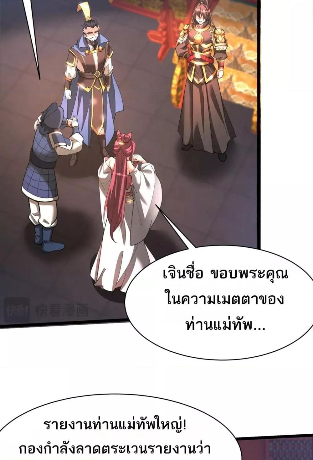 I Kill To Be God เป็นหนึ่งใต้หล้าด้วยระบบสังหารสุดแกร่ง-167