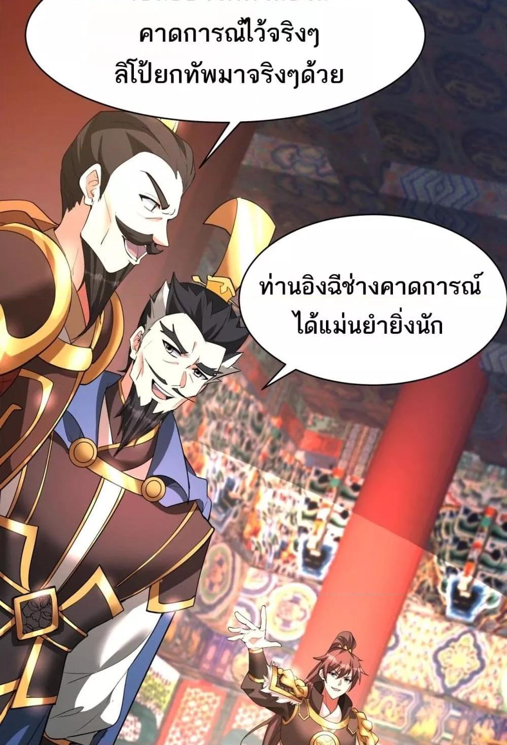 I Kill To Be God เป็นหนึ่งใต้หล้าด้วยระบบสังหารสุดแกร่ง-167