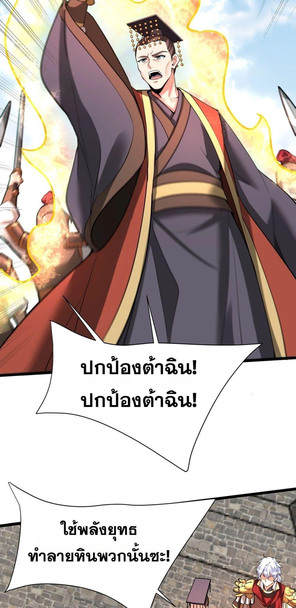 I Kill To Be God เป็นหนึ่งใต้หล้าด้วยระบบสังหารสุดแกร่ง-169