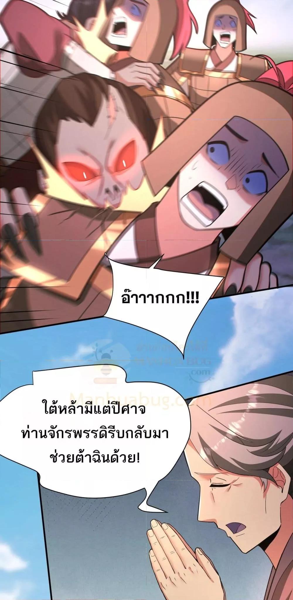 I Kill To Be God เป็นหนึ่งใต้หล้าด้วยระบบสังหารสุดแกร่ง-169