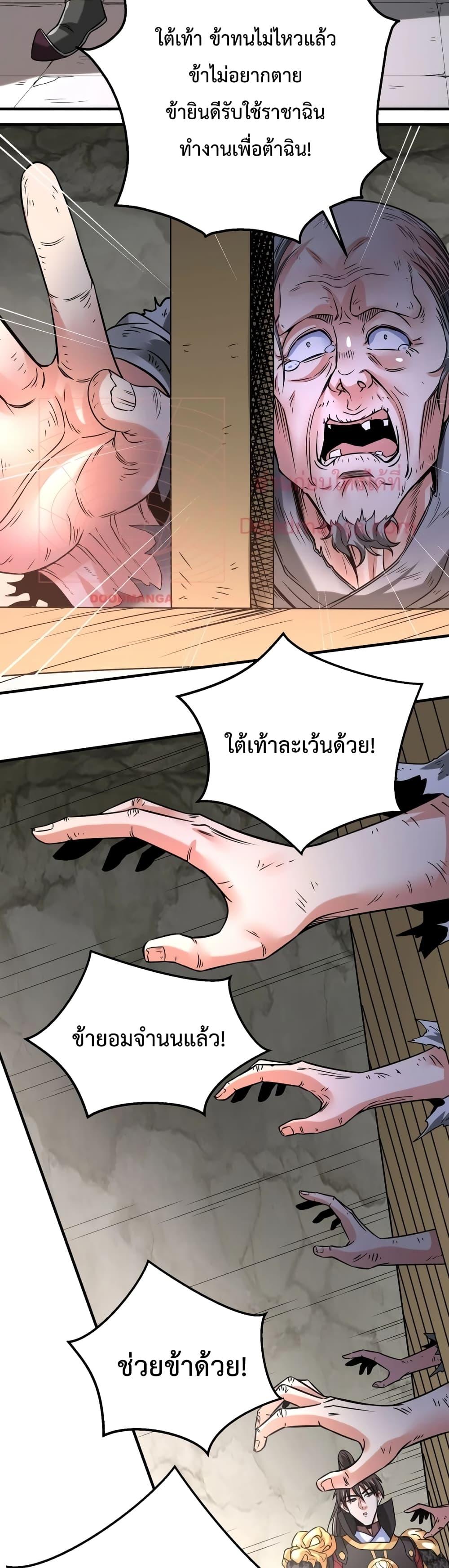 I Kill To Be God เป็นหนึ่งใต้หล้าด้วยระบบสังหารสุดแกร่ง-17