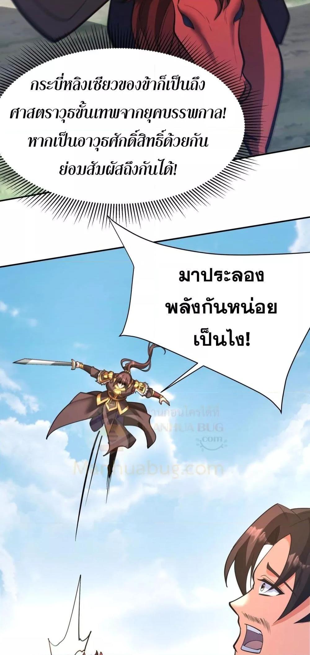 I Kill To Be God เป็นหนึ่งใต้หล้าด้วยระบบสังหารสุดแกร่ง-170