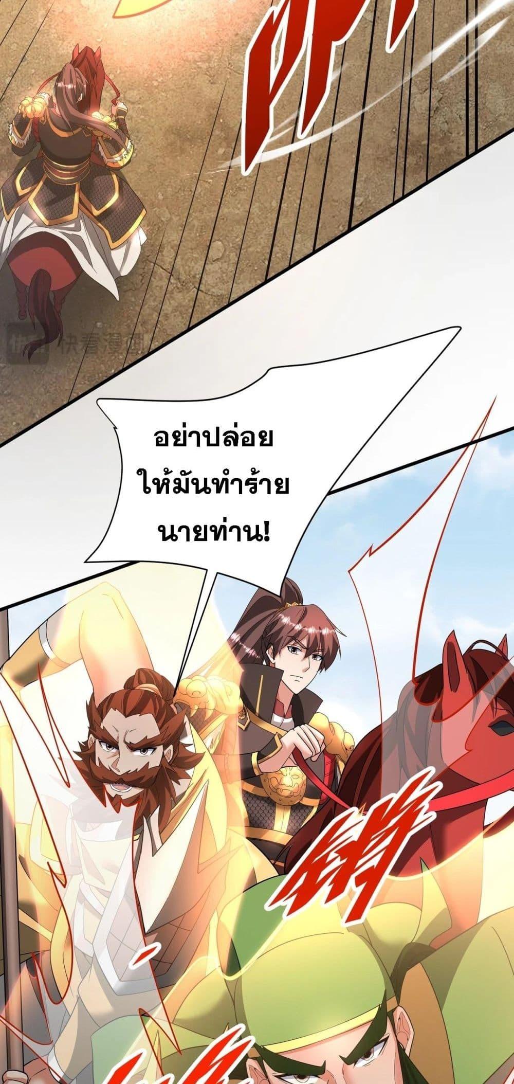 I Kill To Be God เป็นหนึ่งใต้หล้าด้วยระบบสังหารสุดแกร่ง-170