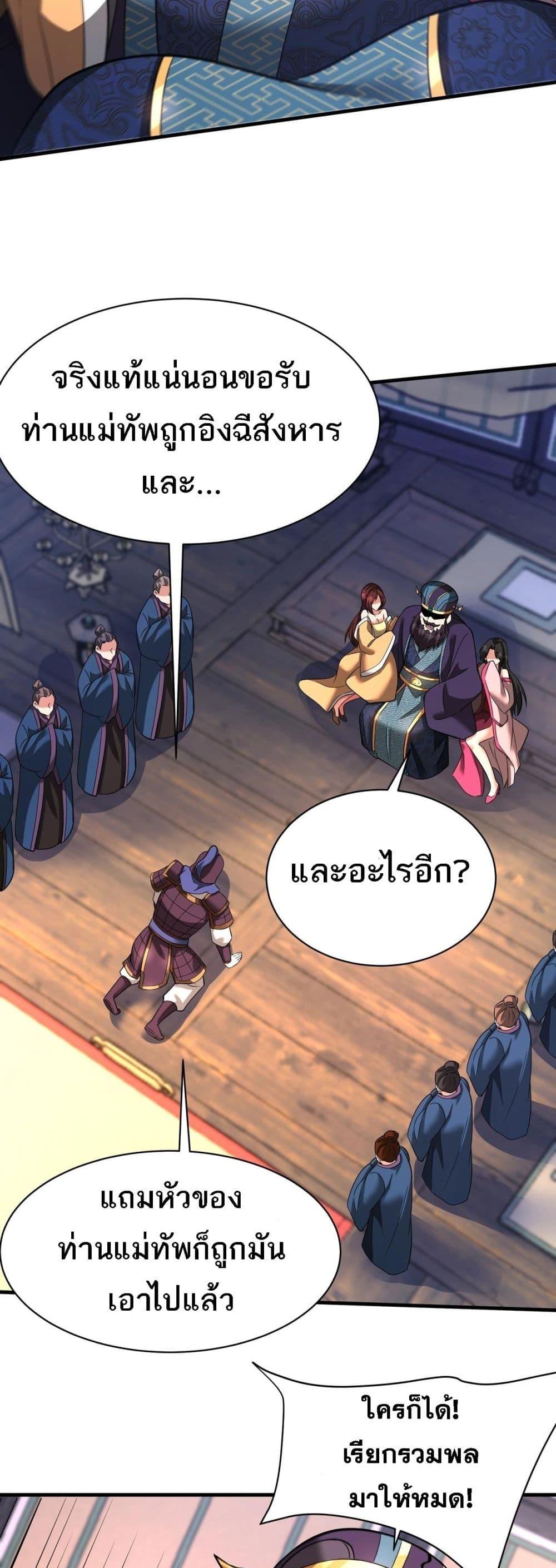 I Kill To Be God เป็นหนึ่งใต้หล้าด้วยระบบสังหารสุดแกร่ง-171