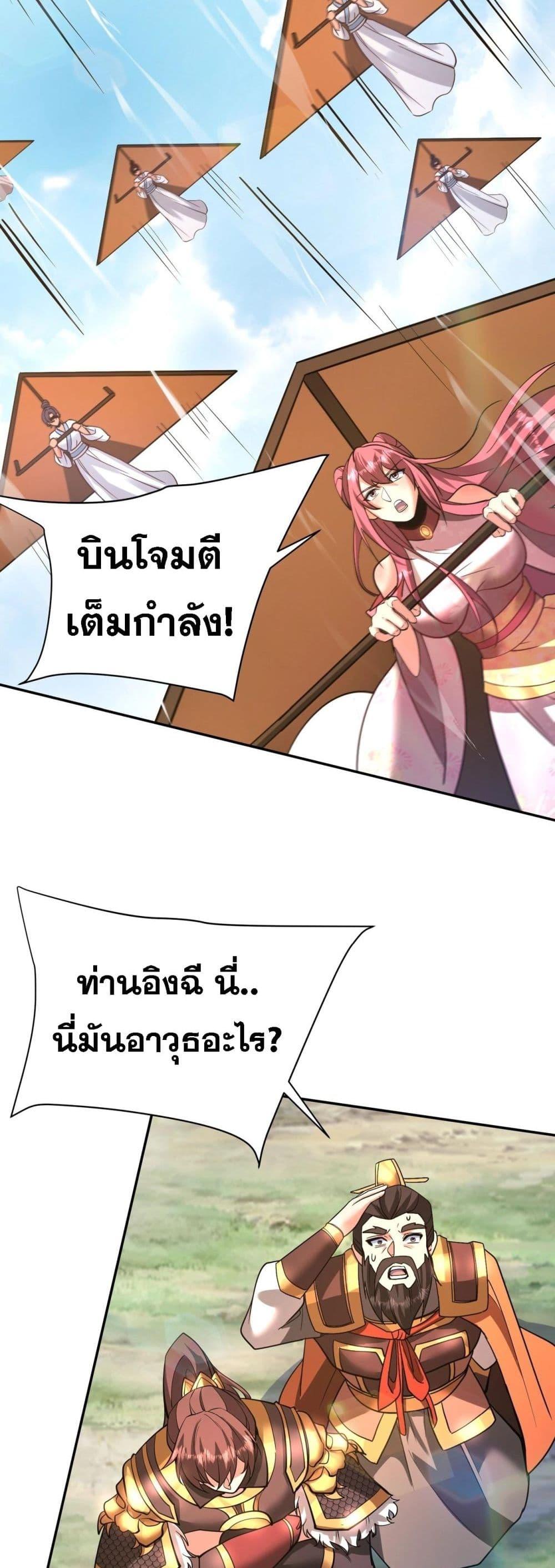 I Kill To Be God เป็นหนึ่งใต้หล้าด้วยระบบสังหารสุดแกร่ง-171