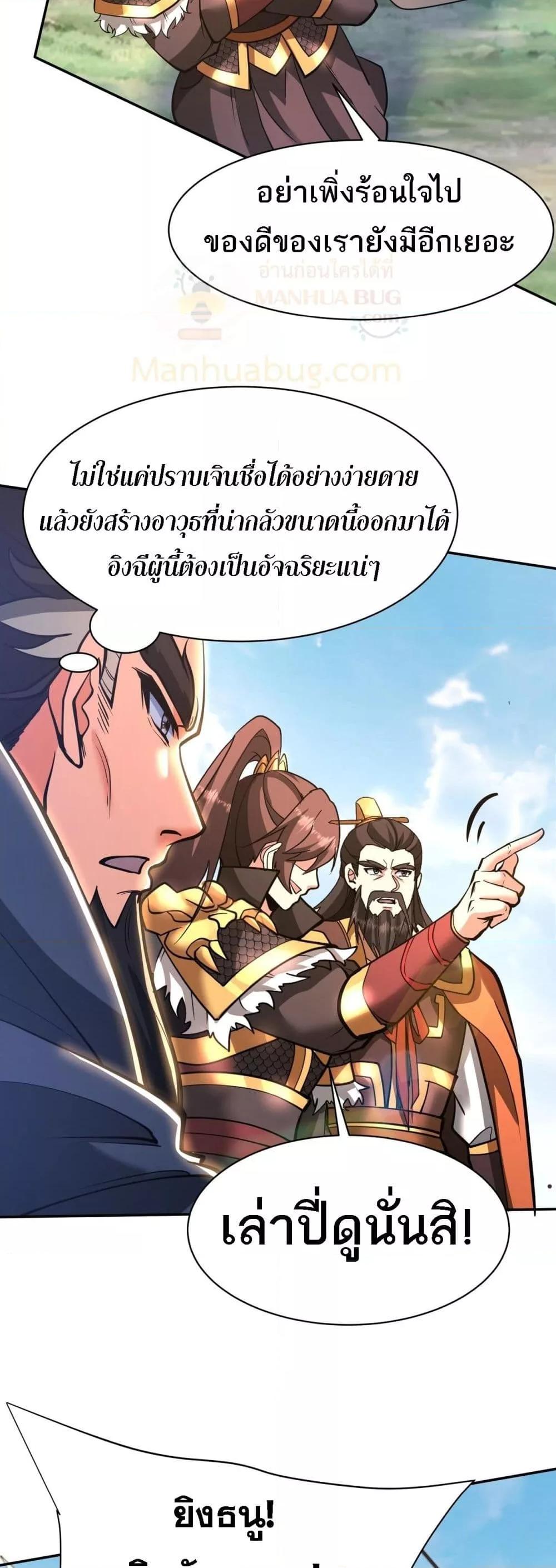 I Kill To Be God เป็นหนึ่งใต้หล้าด้วยระบบสังหารสุดแกร่ง-171