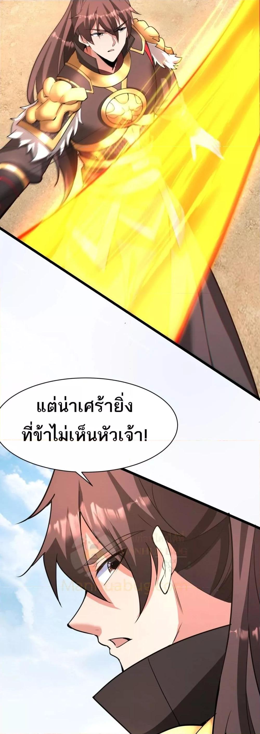 I Kill To Be God เป็นหนึ่งใต้หล้าด้วยระบบสังหารสุดแกร่ง-171