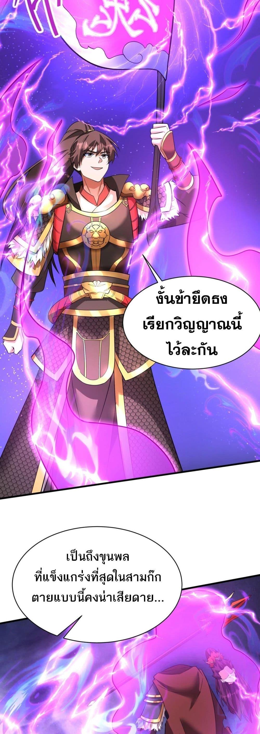 I Kill To Be God เป็นหนึ่งใต้หล้าด้วยระบบสังหารสุดแกร่ง-171