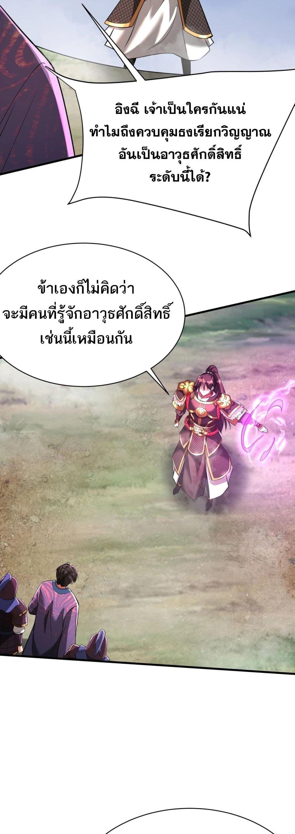 I Kill To Be God เป็นหนึ่งใต้หล้าด้วยระบบสังหารสุดแกร่ง-171