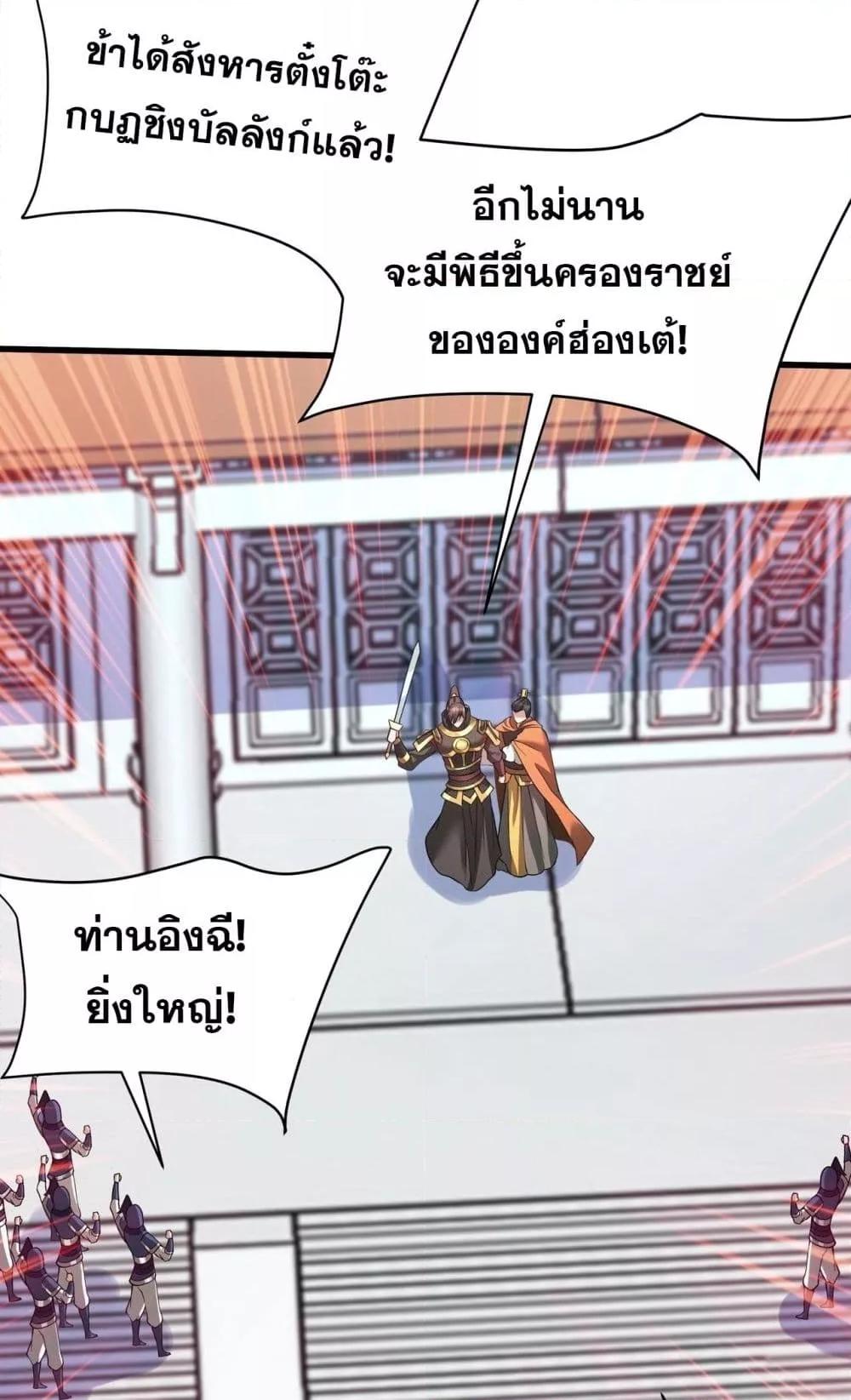 I Kill To Be God เป็นหนึ่งใต้หล้าด้วยระบบสังหารสุดแกร่ง-173