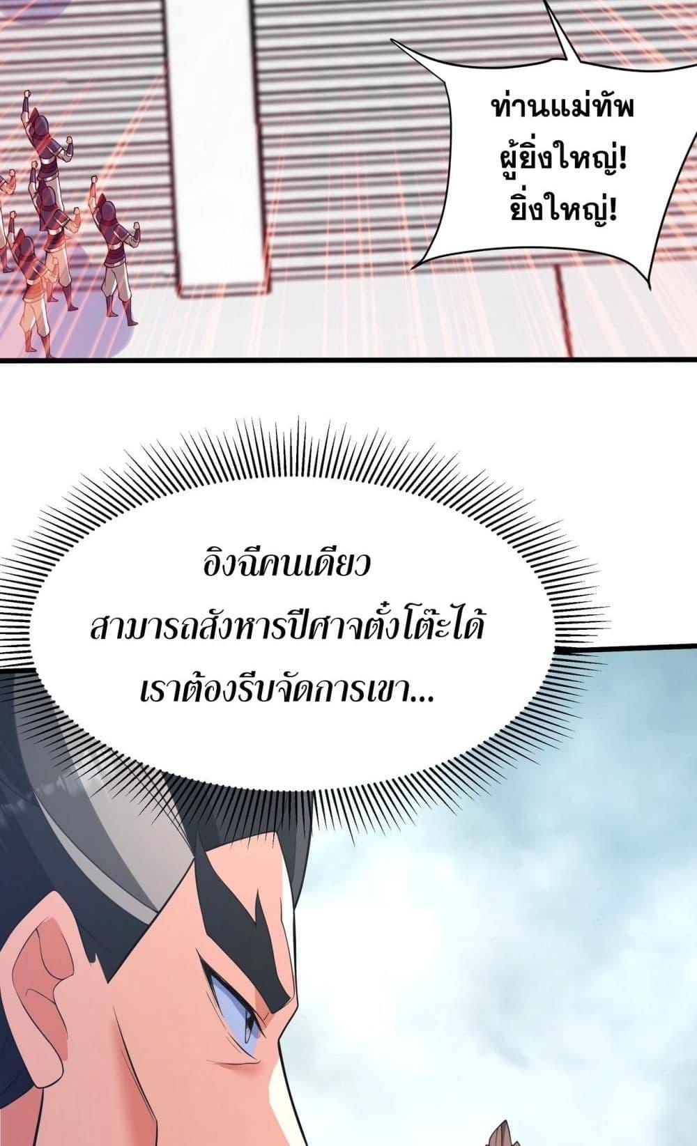 I Kill To Be God เป็นหนึ่งใต้หล้าด้วยระบบสังหารสุดแกร่ง-173