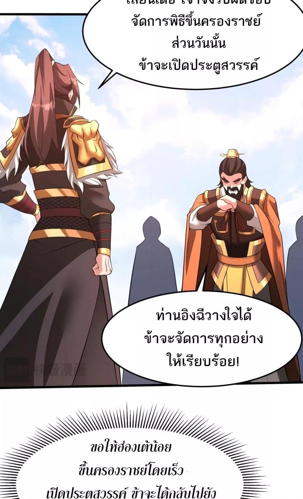 I Kill To Be God เป็นหนึ่งใต้หล้าด้วยระบบสังหารสุดแกร่ง-173