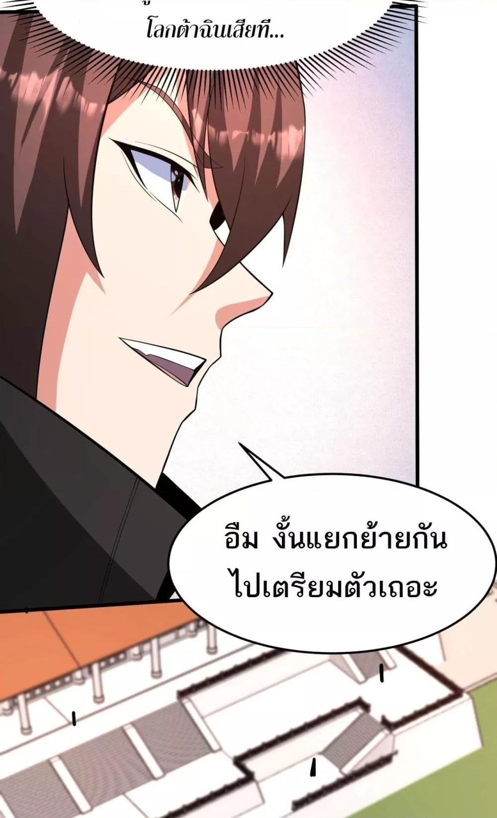 I Kill To Be God เป็นหนึ่งใต้หล้าด้วยระบบสังหารสุดแกร่ง-173