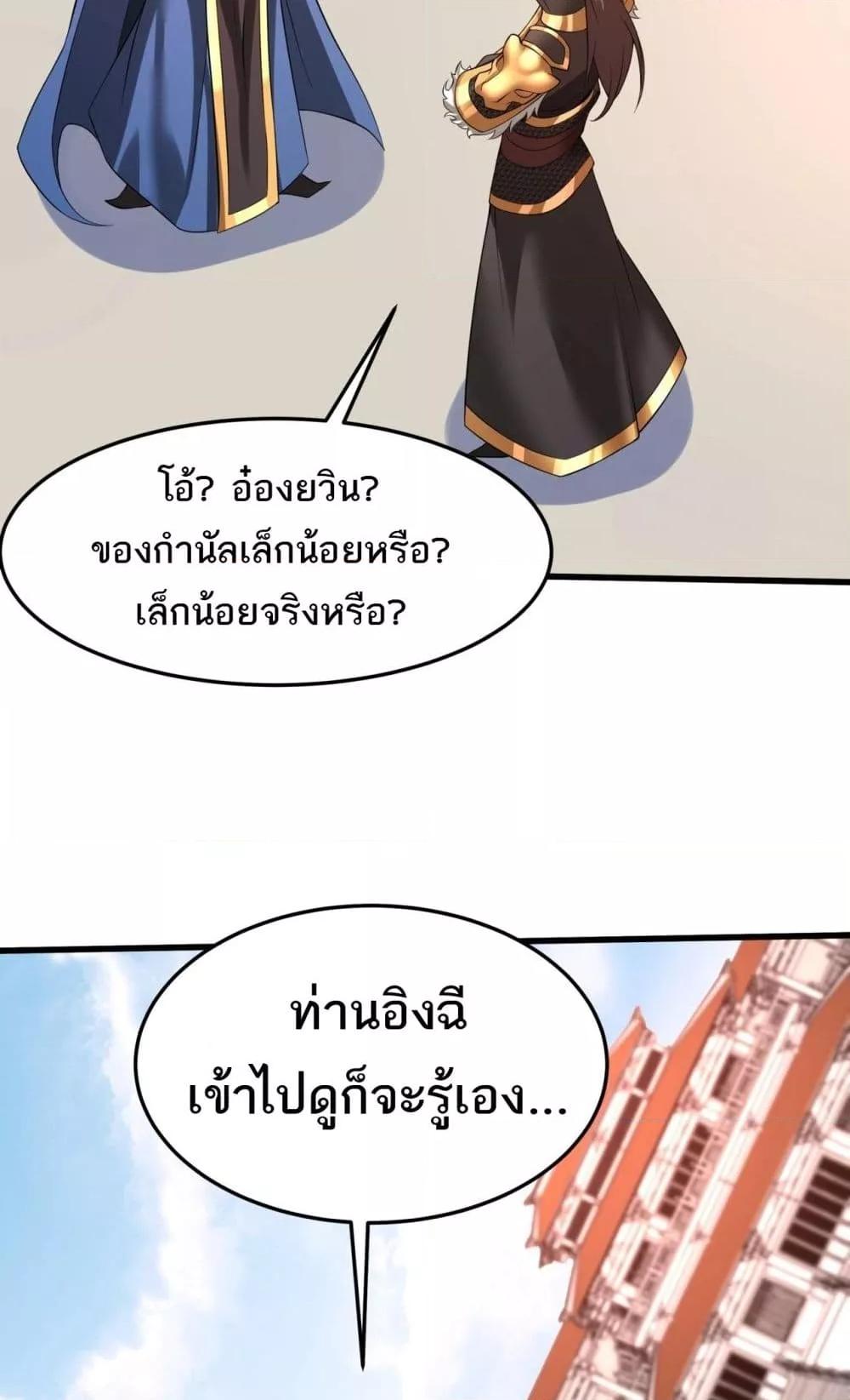 I Kill To Be God เป็นหนึ่งใต้หล้าด้วยระบบสังหารสุดแกร่ง-173