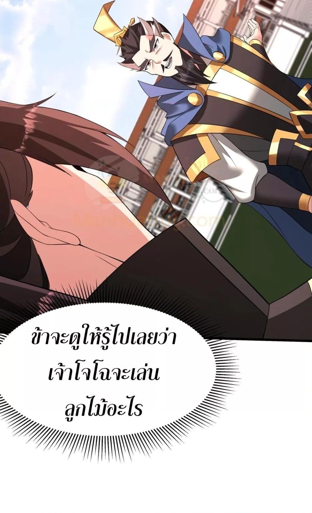 I Kill To Be God เป็นหนึ่งใต้หล้าด้วยระบบสังหารสุดแกร่ง-173