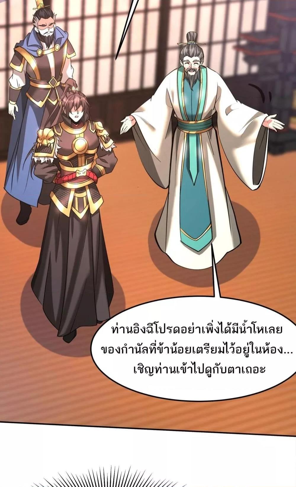 I Kill To Be God เป็นหนึ่งใต้หล้าด้วยระบบสังหารสุดแกร่ง-173