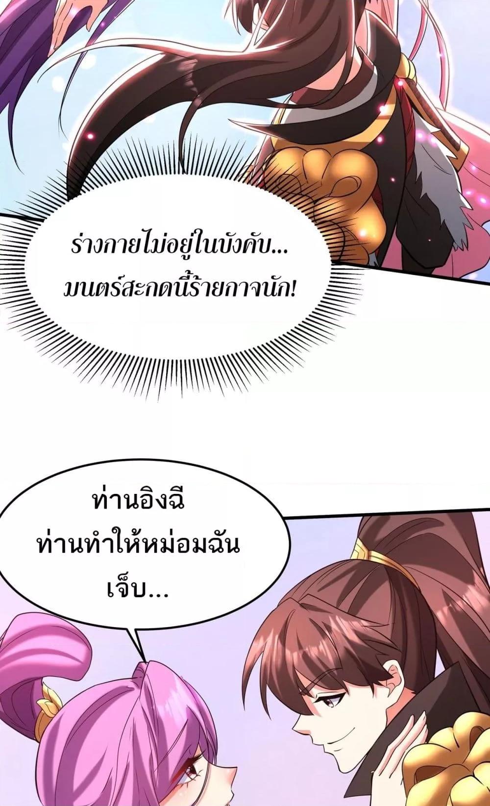 I Kill To Be God เป็นหนึ่งใต้หล้าด้วยระบบสังหารสุดแกร่ง-173